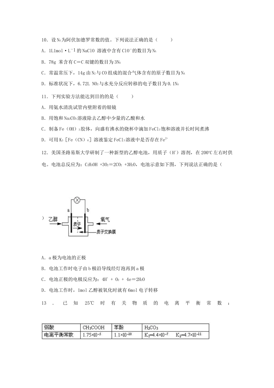 四川省成都市高新区高三化学上学期第一次月考试卷（含解析）-人教版高三全册化学试题_第3页