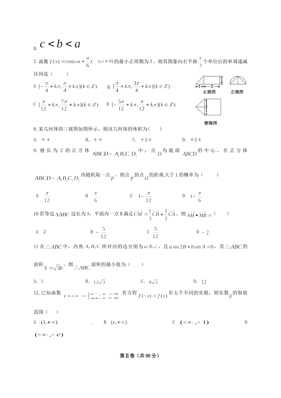 四川省射洪县高三数学下学期第一次月考试卷 文试卷_第2页