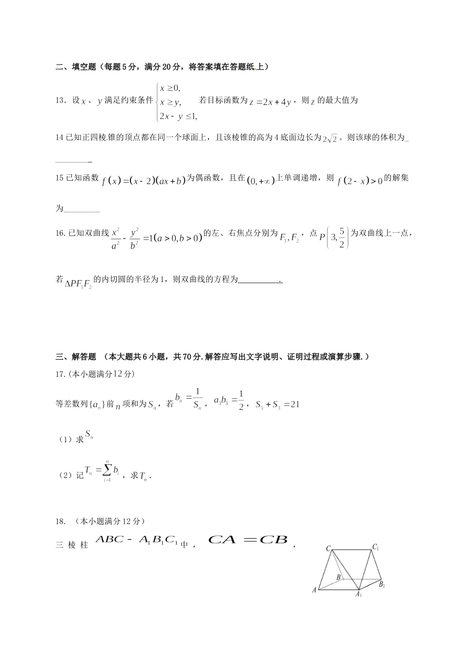 四川省射洪县高三数学下学期第一次月考试卷 文试卷_第3页