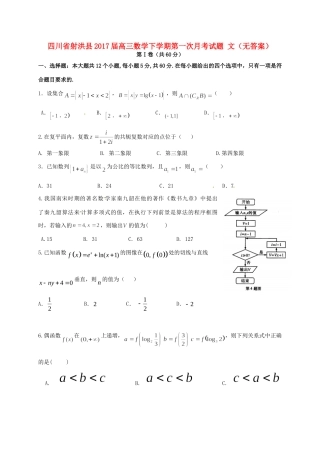 四川省射洪县高三数学下学期第一次月考试卷 文试卷