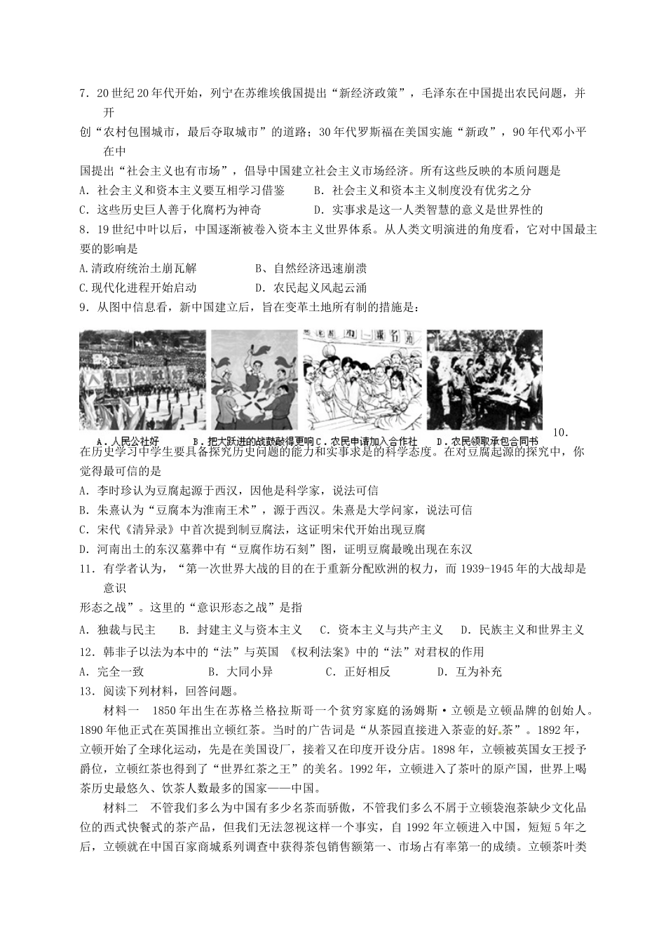 高考历史三轮复习 限时训练3-4-人教版高三全册历史试题_第2页