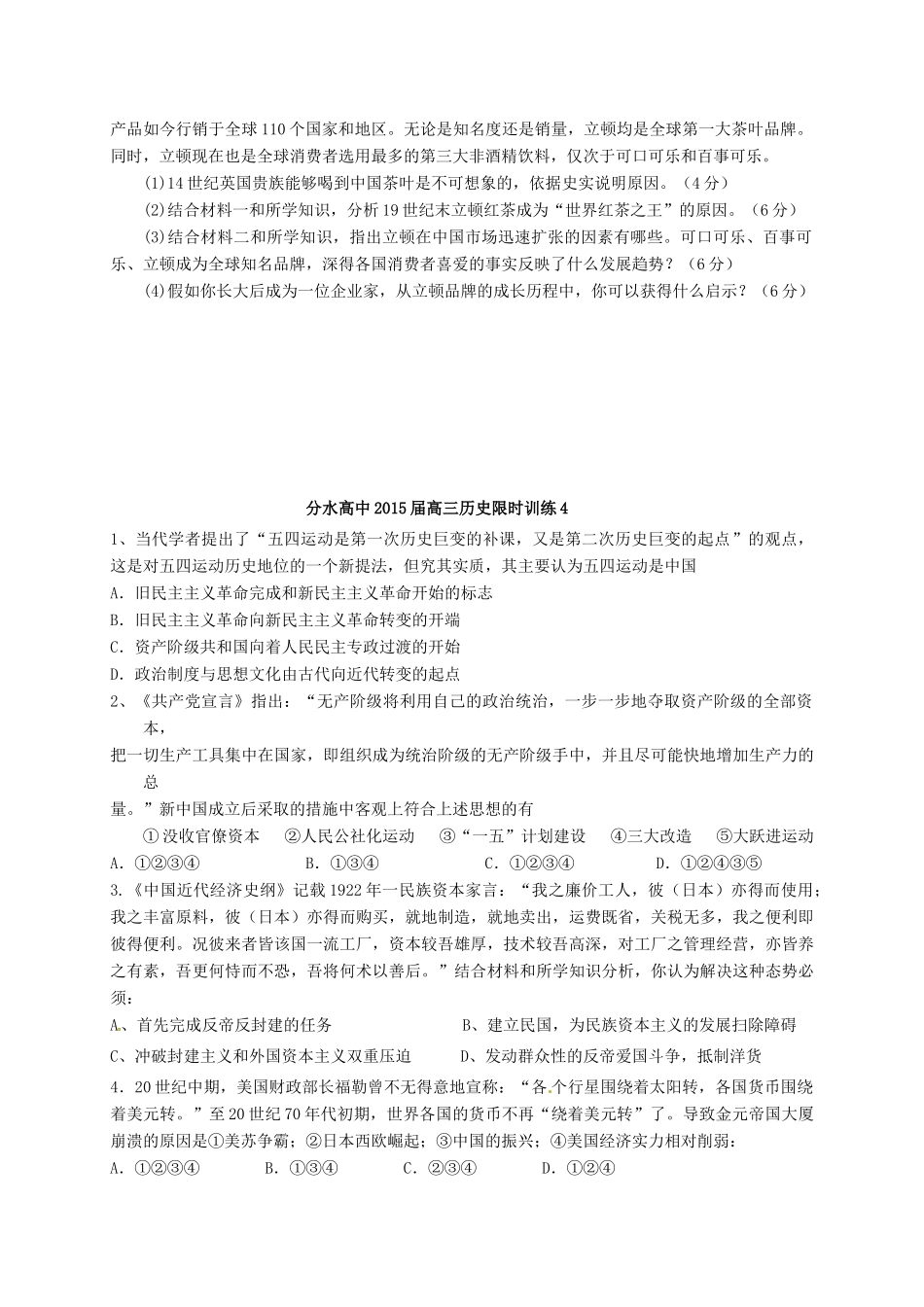 高考历史三轮复习 限时训练3-4-人教版高三全册历史试题_第3页