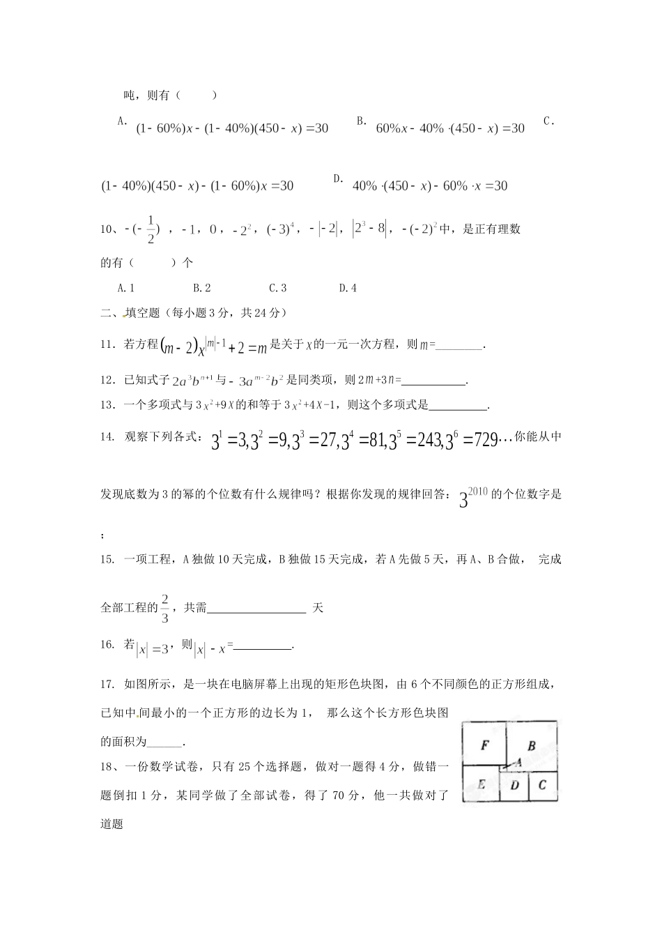 内蒙古呼和浩特市七年级数学上学期第三次月考试题(无答案) 新人教版 试题_第2页