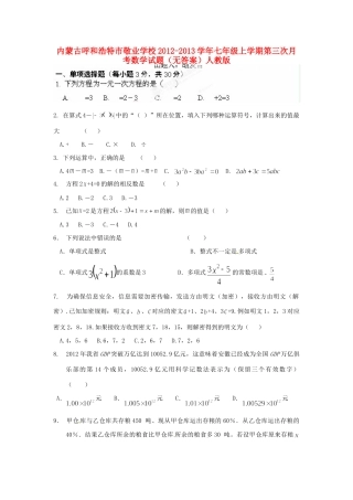 内蒙古呼和浩特市七年级数学上学期第三次月考试题(无答案) 新人教版 试题