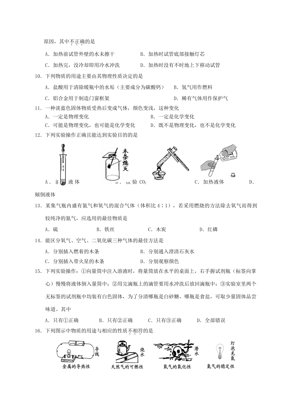 北京四中届九年级化学10月月考试题(无答案) 新人教版 试题_第2页