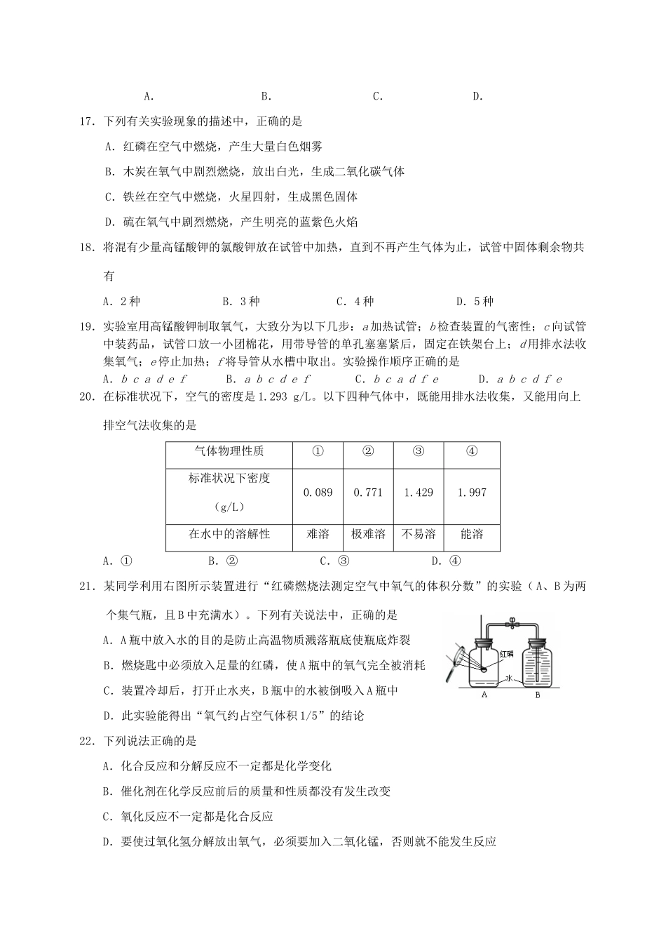 北京四中届九年级化学10月月考试题(无答案) 新人教版 试题_第3页