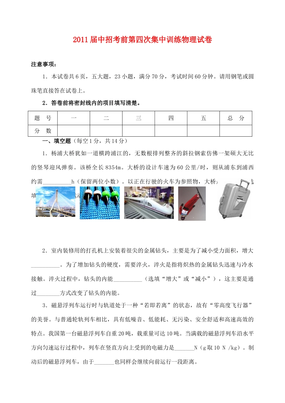 中考物理考前第四次集中训练试卷_第1页