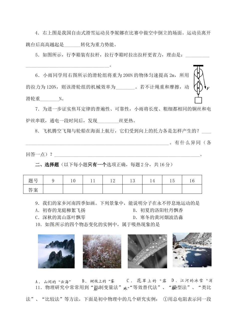 中考物理考前第四次集中训练试卷_第2页