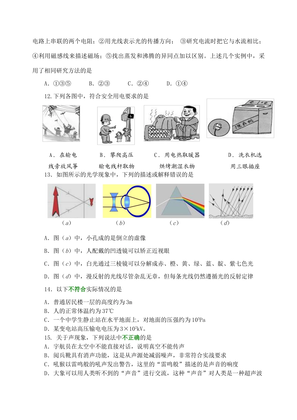 中考物理考前第四次集中训练试卷_第3页
