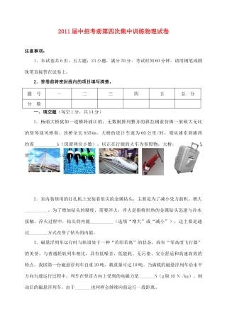 中考物理考前第四次集中训练试卷