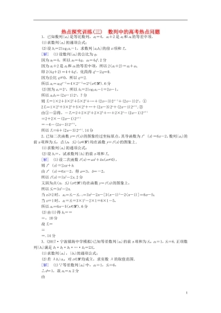 （浙江专版）高考数学一轮复习 第5章 数列 热点探究训练3 数列中的高考热点问题-人教版高三全册数学试题