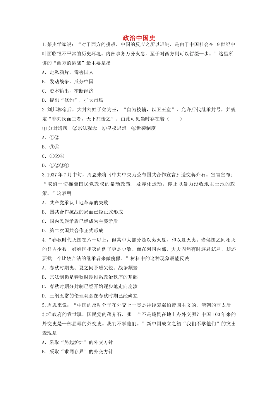 高考历史中国政治史选择题专项训练 中国政治史-人教版高三全册历史试题_第1页
