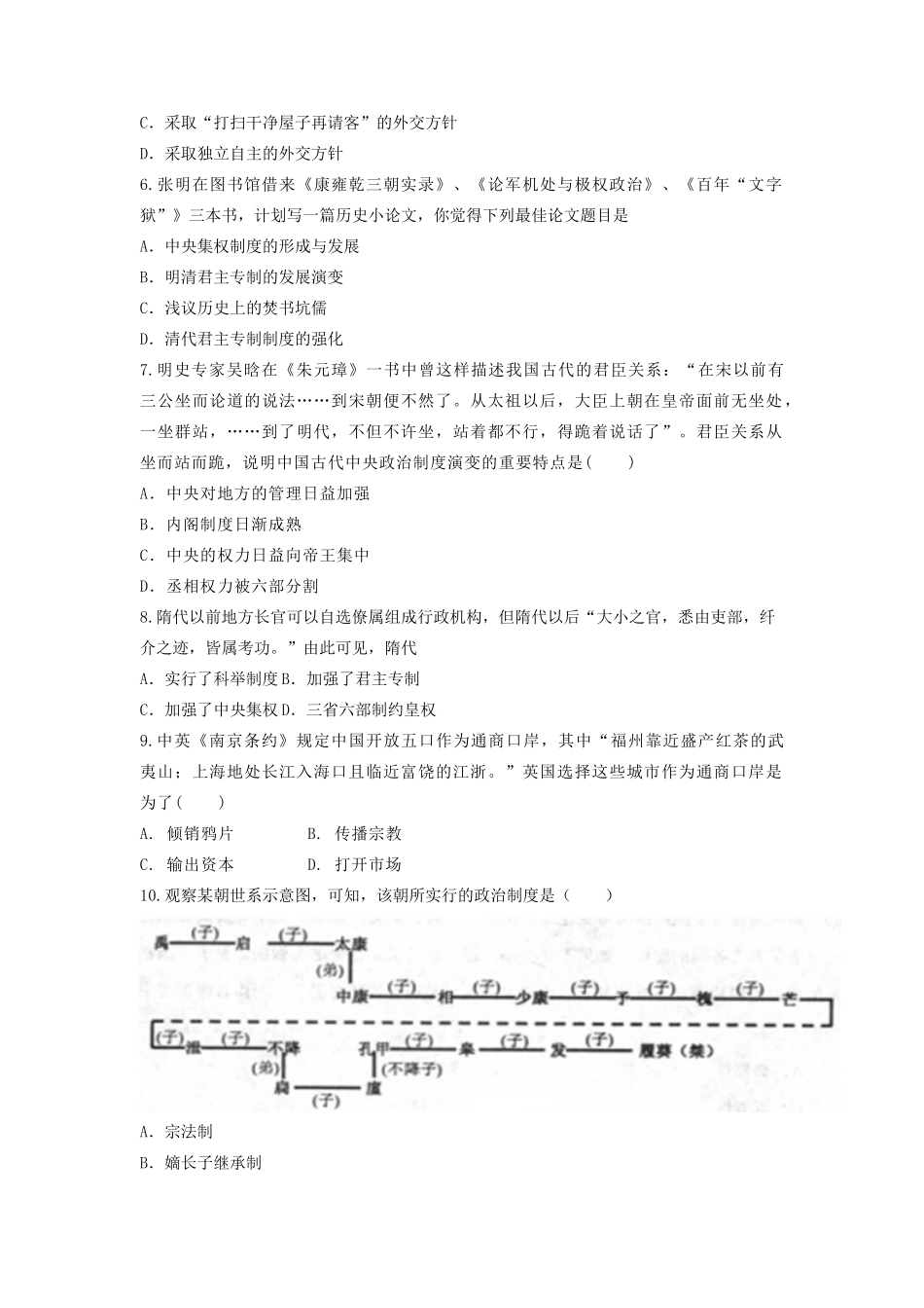 高考历史中国政治史选择题专项训练 中国政治史-人教版高三全册历史试题_第2页