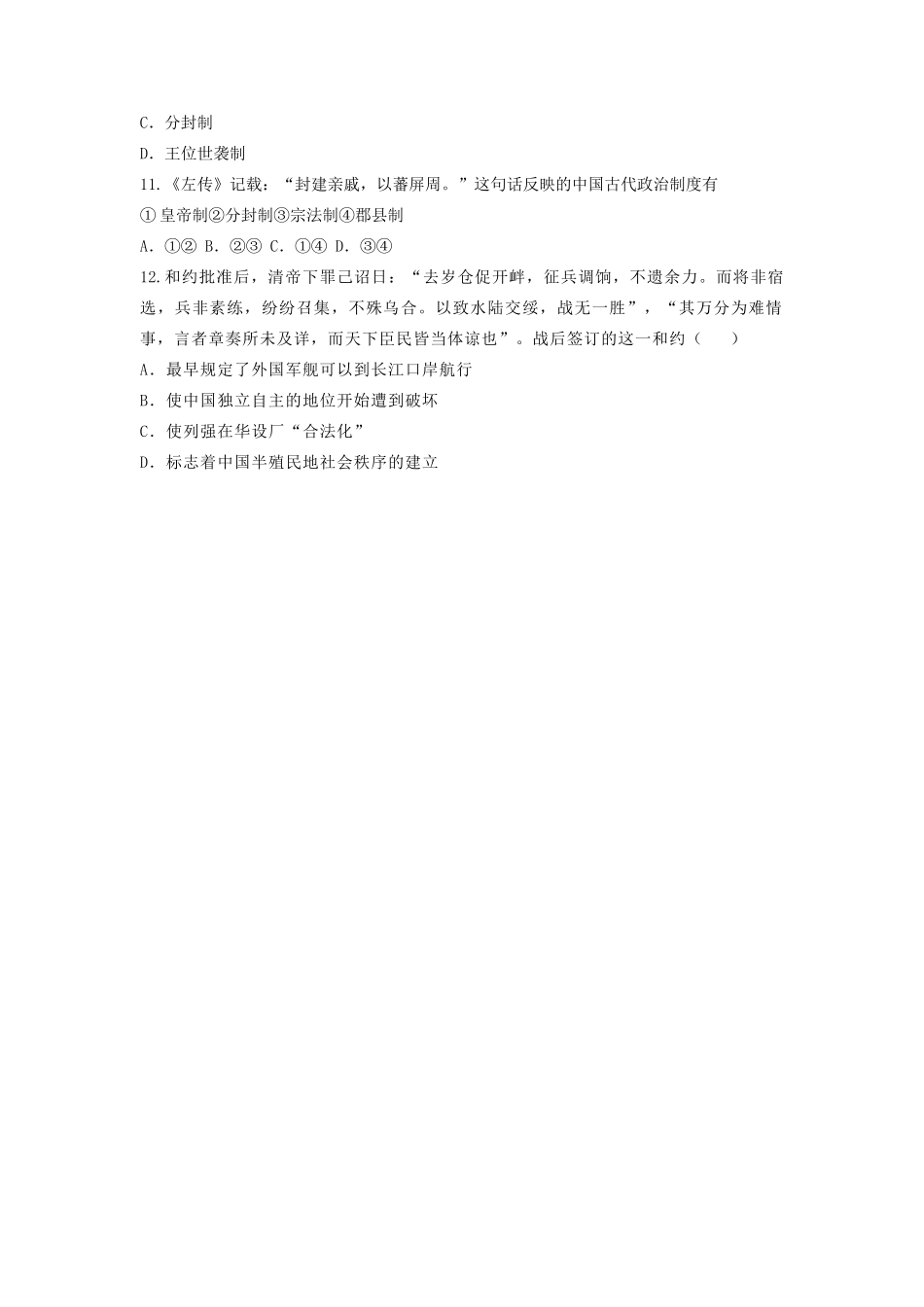 高考历史中国政治史选择题专项训练 中国政治史-人教版高三全册历史试题_第3页