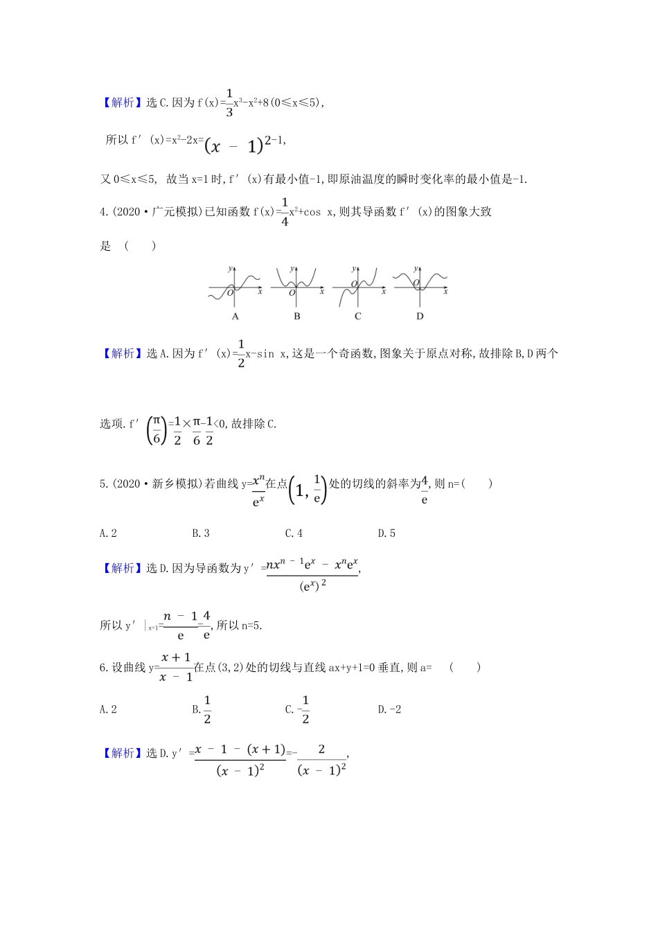 （新课改地区）高考数学一轮复习 核心素养测评十二 导数及导数的运算 新人教B版-新人教B版高三全册数学试题_第2页