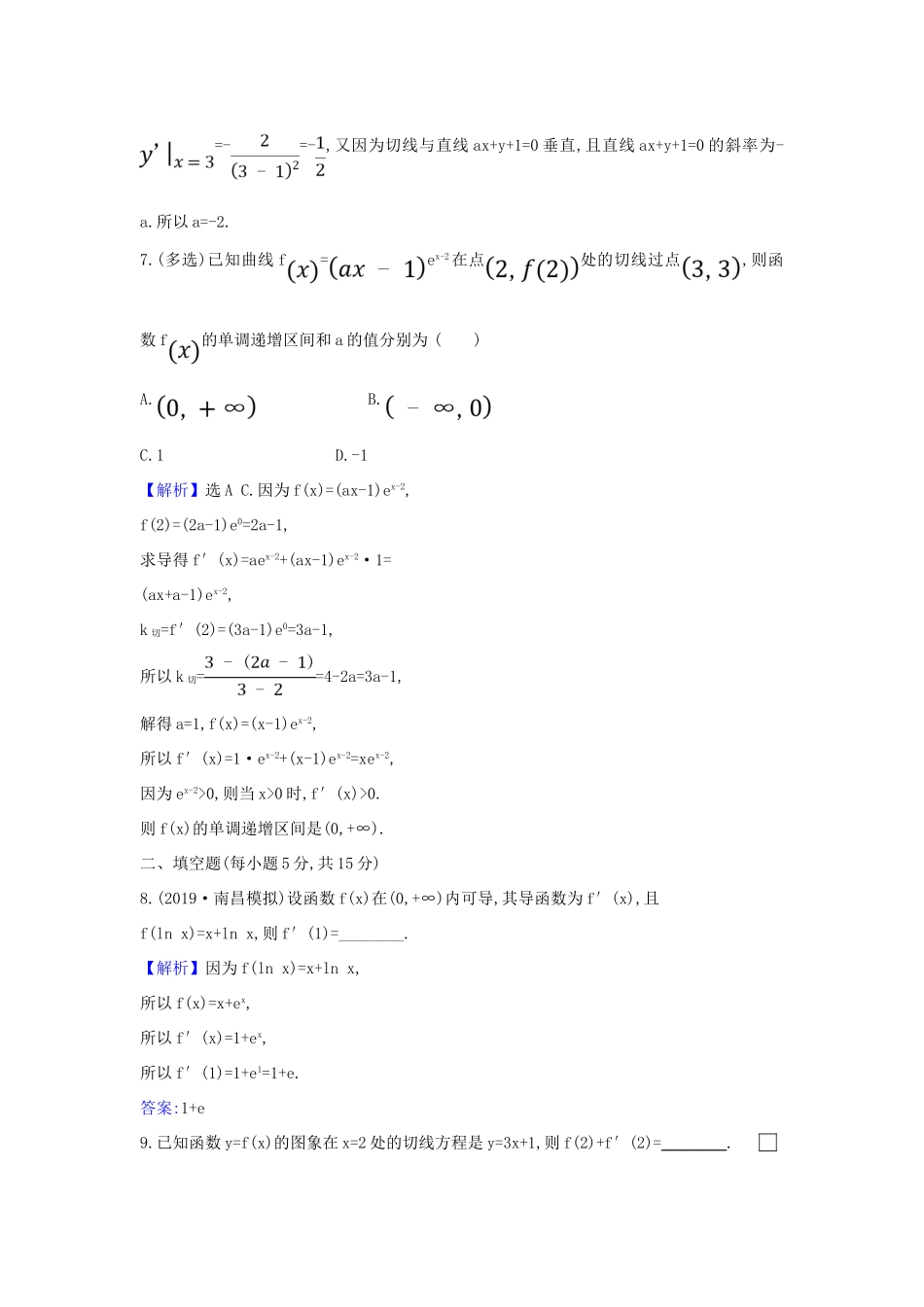 （新课改地区）高考数学一轮复习 核心素养测评十二 导数及导数的运算 新人教B版-新人教B版高三全册数学试题_第3页