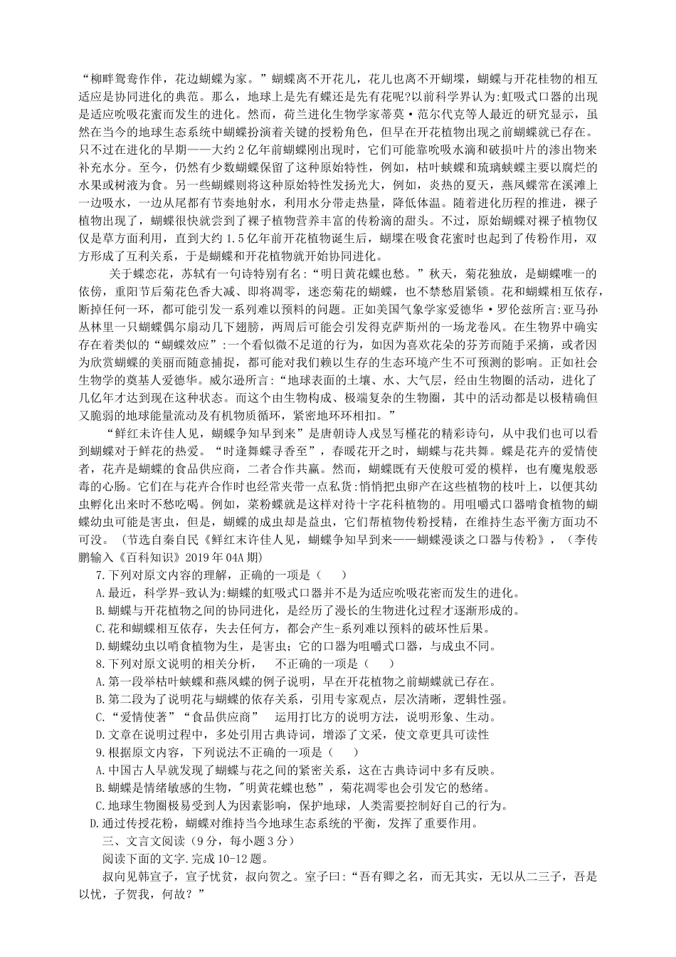 四川省自贡市届中考语文真题试卷_第2页