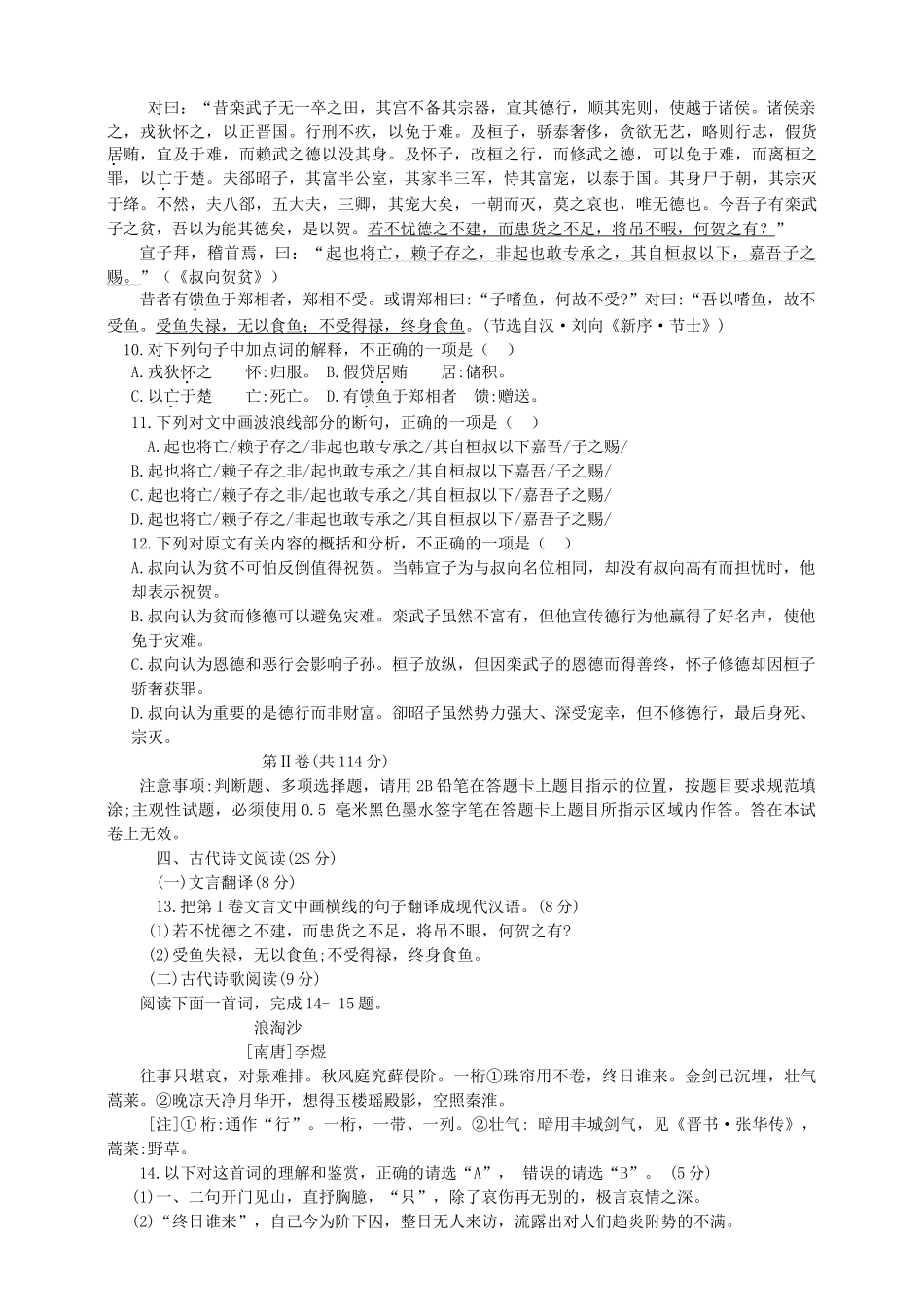 四川省自贡市届中考语文真题试卷_第3页