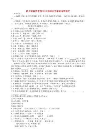 四川省自贡市届中考语文真题试卷
