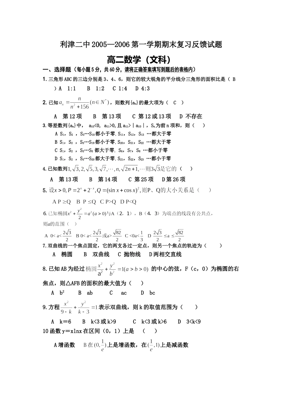 利津二中—第一学期期末复习反馈试题 全国各地期末考试试卷锦集 人教版[整理15套] 全国各地期末考试试卷锦集 人教版[整理15套]_第1页