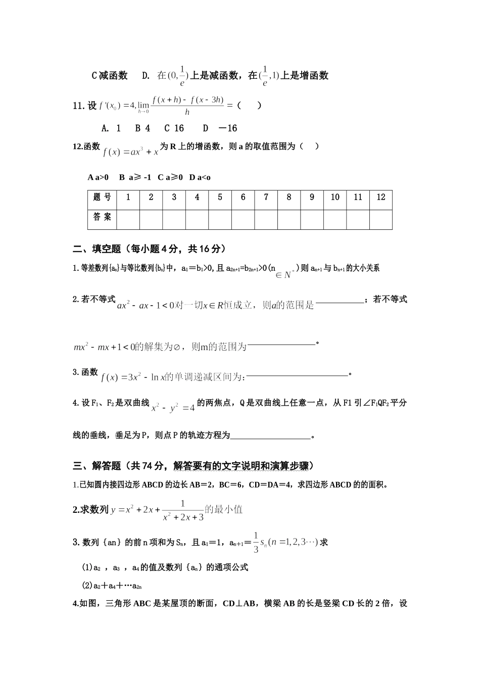 利津二中—第一学期期末复习反馈试题 全国各地期末考试试卷锦集 人教版[整理15套] 全国各地期末考试试卷锦集 人教版[整理15套]_第2页