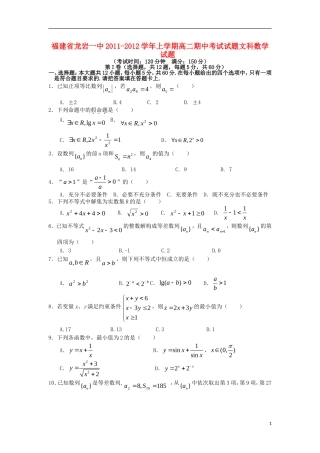 福建省龙岩一中11-12学年高二数学上学期期中考试 文