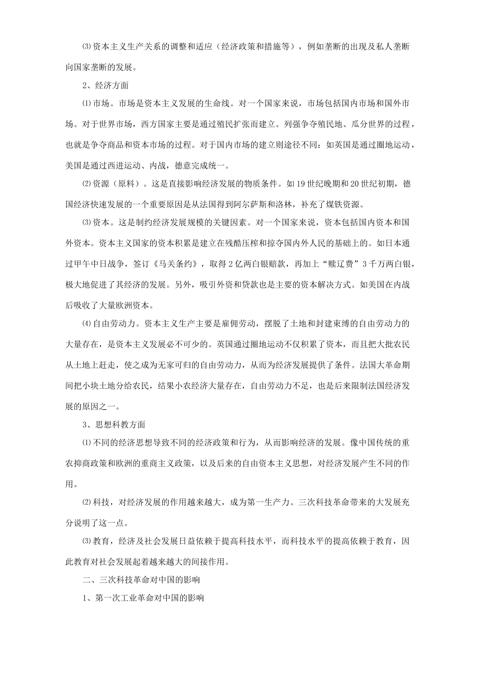 高考历史复习资本主义经济的发展 人教版_第3页