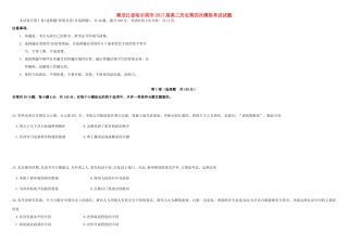 黑龙江省哈尔滨市高三历史第四次模拟考试试题-人教版高三全册历史试题