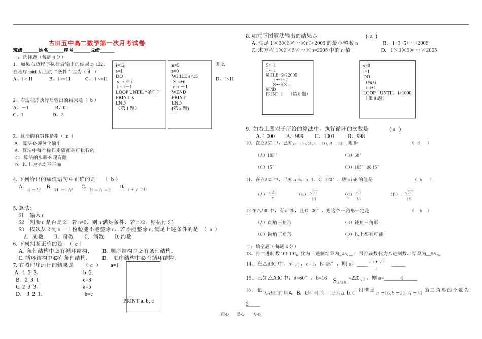 福建省古田五中高二数学第一次月考试卷(无答案)_第1页