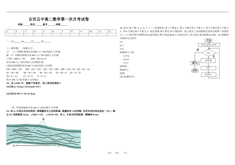 福建省古田五中高二数学第一次月考试卷(无答案)_第2页