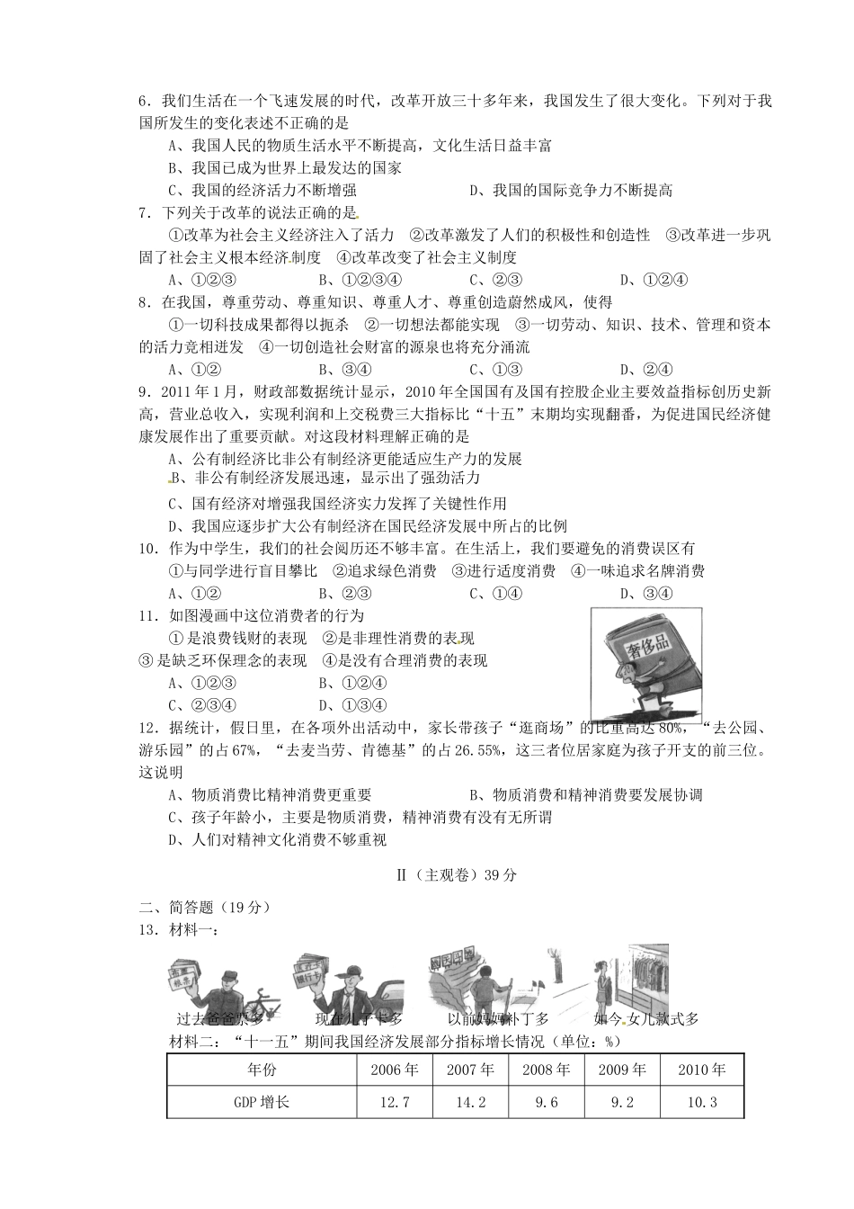 九年级文科综合单元综合测试试卷3 (政治部分)试卷_第2页
