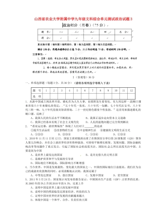 九年级文科综合单元综合测试试卷3 (政治部分)试卷