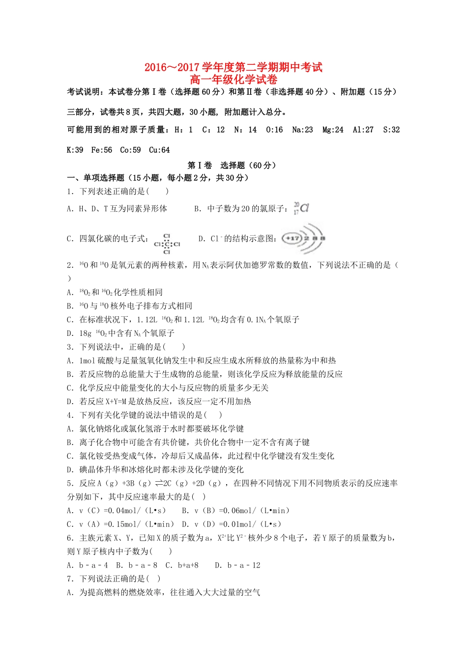 吉林省延边朝鲜族自治州延吉市高一化学下学期期中试题-人教版高一全册化学试题_第1页