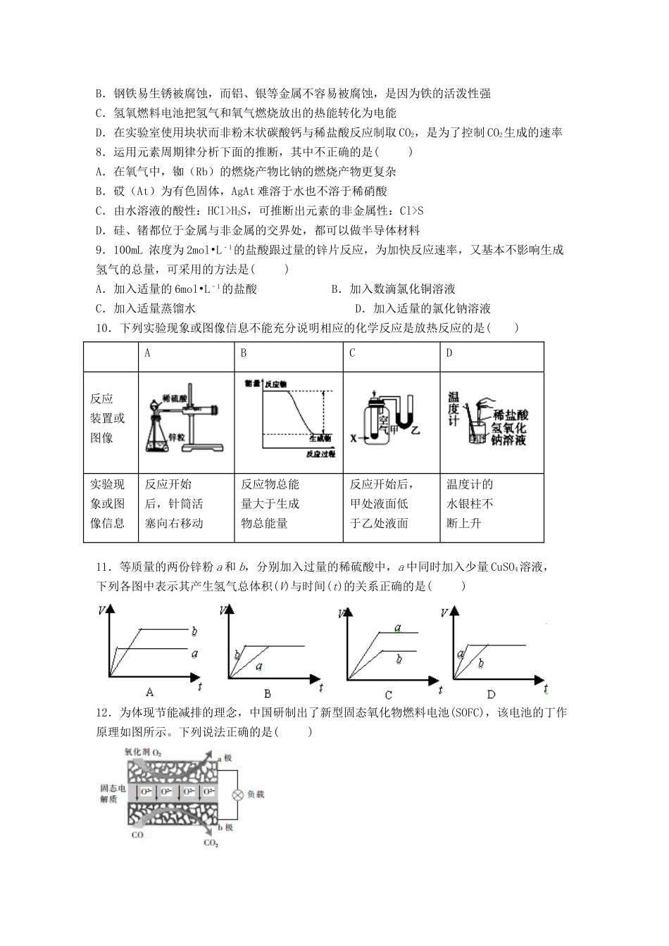 吉林省延边朝鲜族自治州延吉市高一化学下学期期中试题-人教版高一全册化学试题_第2页
