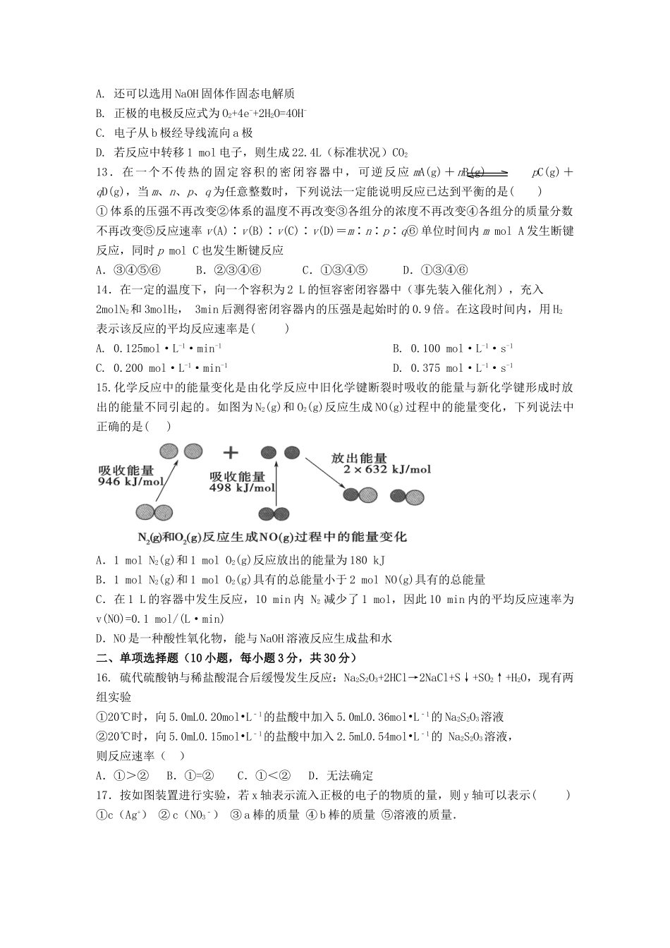 吉林省延边朝鲜族自治州延吉市高一化学下学期期中试题-人教版高一全册化学试题_第3页