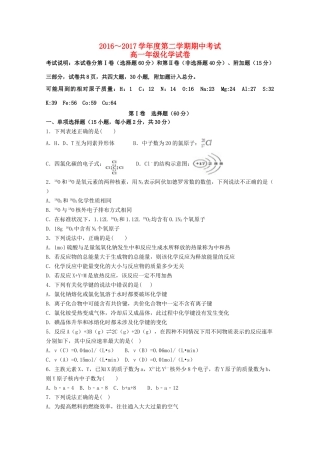 吉林省延边朝鲜族自治州延吉市高一化学下学期期中试题-人教版高一全册化学试题