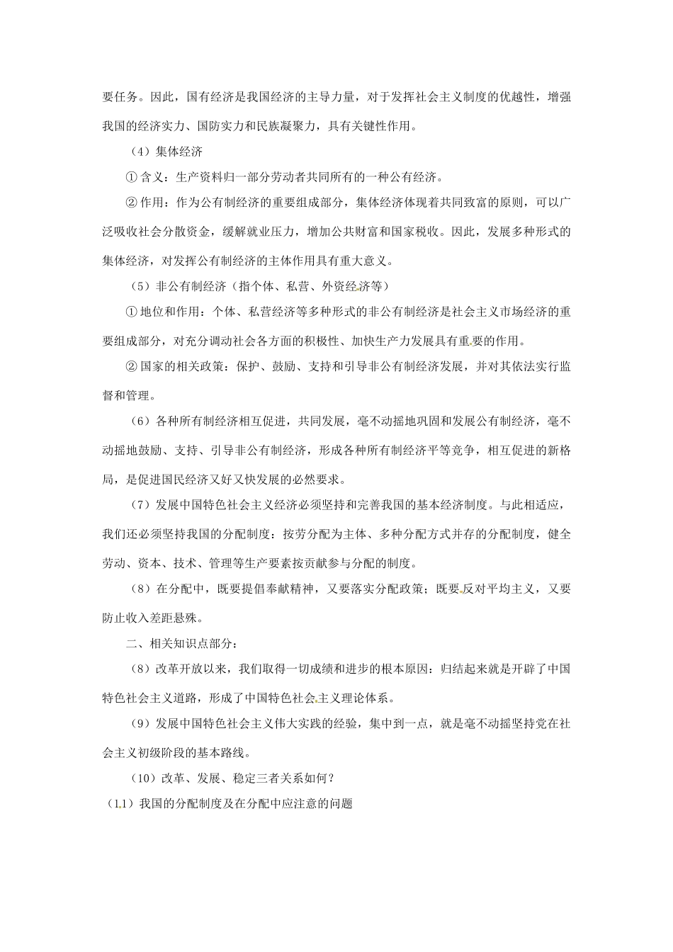 九年级政治专题复习检测(6) 人教新课标版试卷_第3页