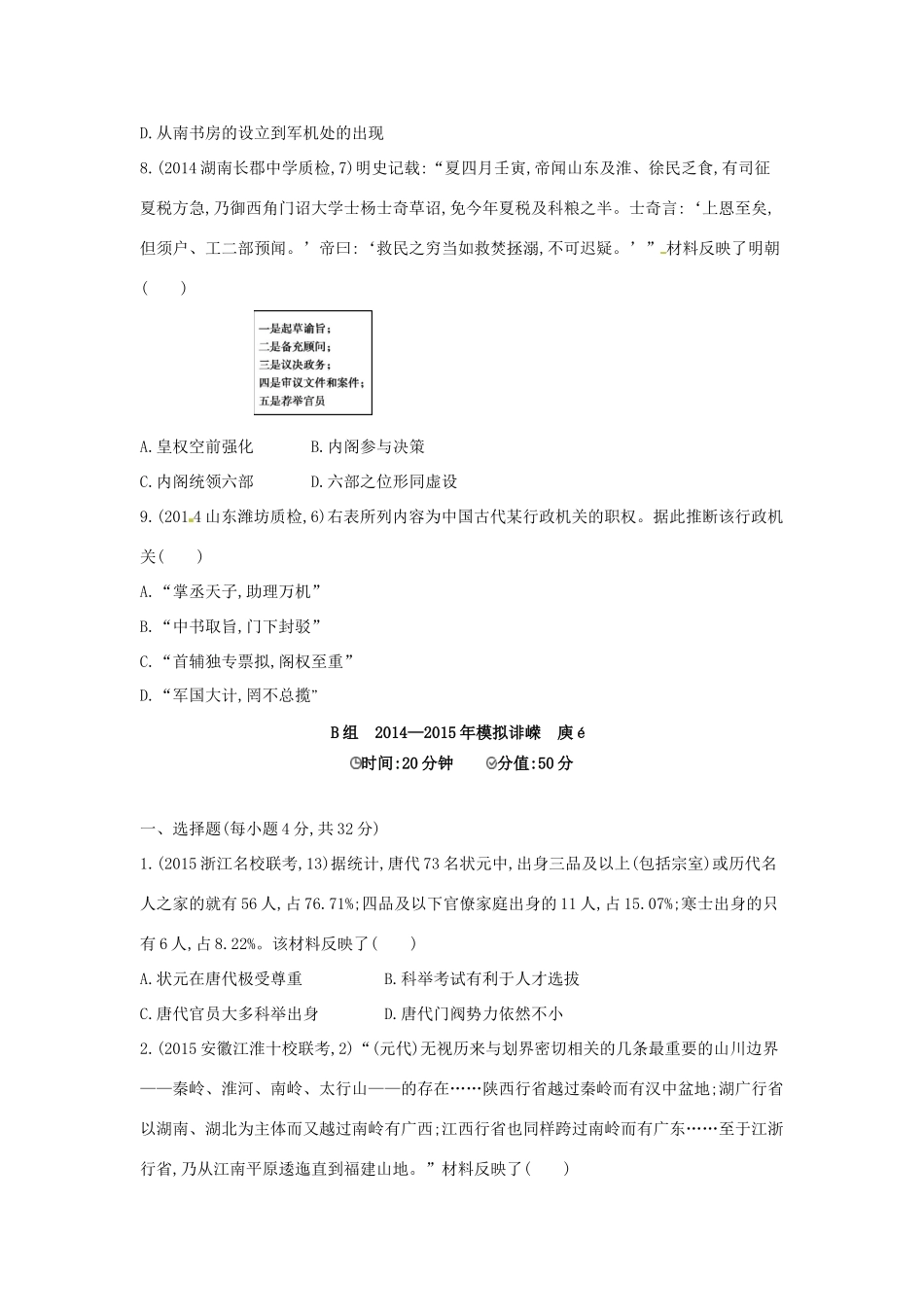 2年模拟高考历史一轮复习 专题一 第2讲 君主专制政体的演进与强化-人教版高三全册历史试题_第3页