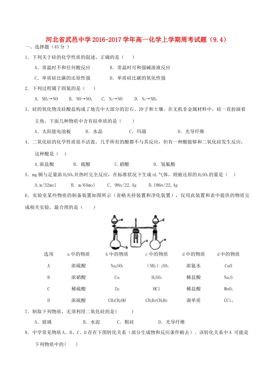 高一化学上学期周考试题（9.4）-人教版高一全册化学试题_第1页