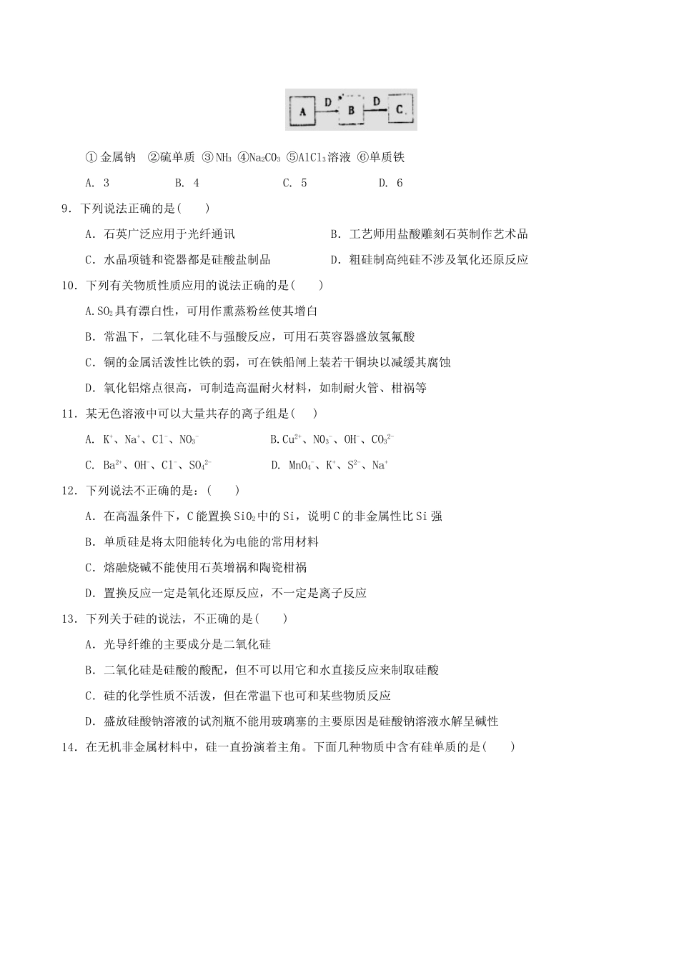 高一化学上学期周考试题（9.4）-人教版高一全册化学试题_第2页