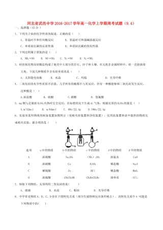 高一化学上学期周考试题（9.4）-人教版高一全册化学试题