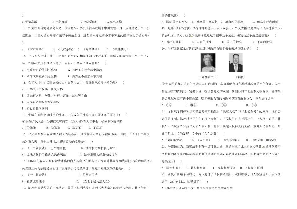 重庆市名校联盟度高一历史第一次联合考试试题-人教版高一全册历史试题_第2页