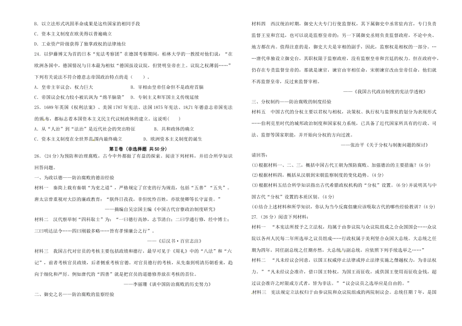 重庆市名校联盟度高一历史第一次联合考试试题-人教版高一全册历史试题_第3页