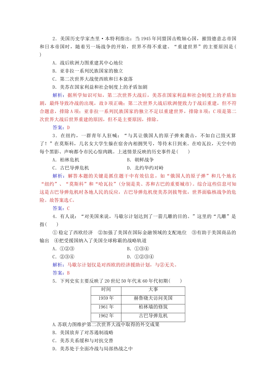 高中历史 专题九 当今世界政治格局的多极化趋势 一 美苏争锋练习（含解析）人民版必修1-人民版高一必修1历史试题_第3页