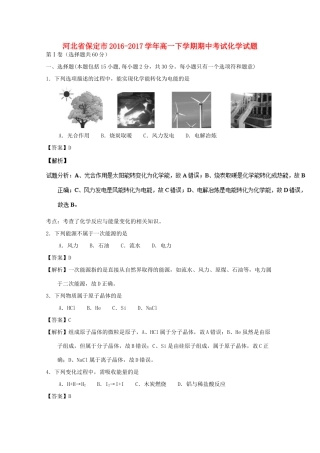 河北省保定市高一化学下学期期中试题（含解析）-人教版高一全册化学试题