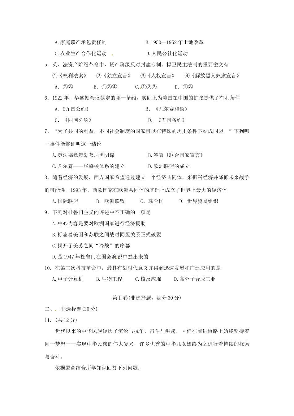 四川省遂宁市中考文综(历史部分)真题试卷(含答案)试卷_第2页