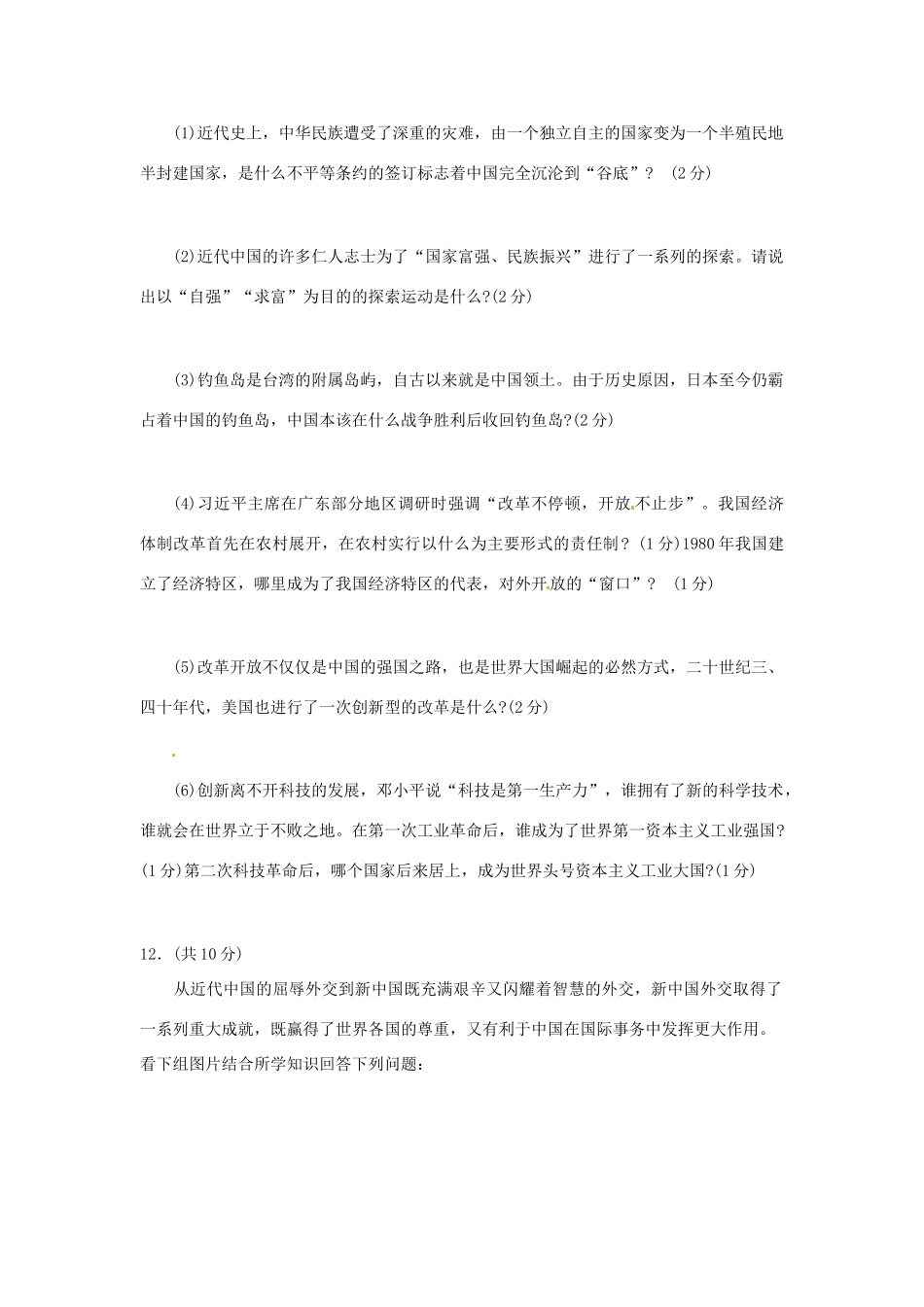 四川省遂宁市中考文综(历史部分)真题试卷(含答案)试卷_第3页