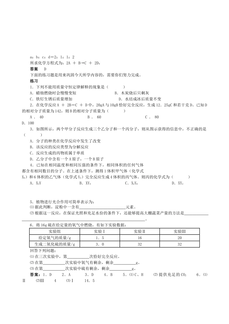 九年级化学上册 质量守恒定律 的理解与应用详解 人教新课标版试卷_第2页