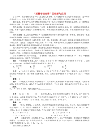 九年级化学上册 质量守恒定律 的理解与应用详解 人教新课标版试卷