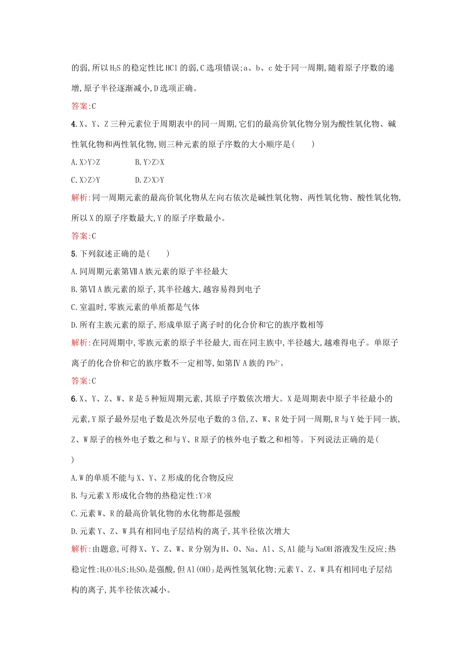 高中化学 1.1.3 元素周期表及其应用课时训练 苏教版必修2-苏教版高一必修2化学试题_第2页